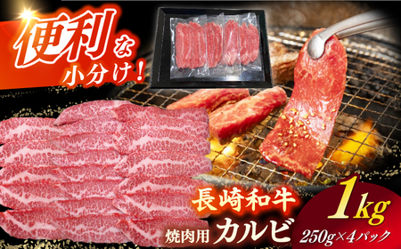 長崎和牛（A4ランク以上）カルビ焼肉用1kg [RCE010] 長崎和牛 焼肉 長崎和牛 焼肉 長崎和牛 焼肉 長崎和牛 焼肉 長崎和牛 焼肉 長崎和牛 焼肉 長崎和牛 焼肉九州 長崎