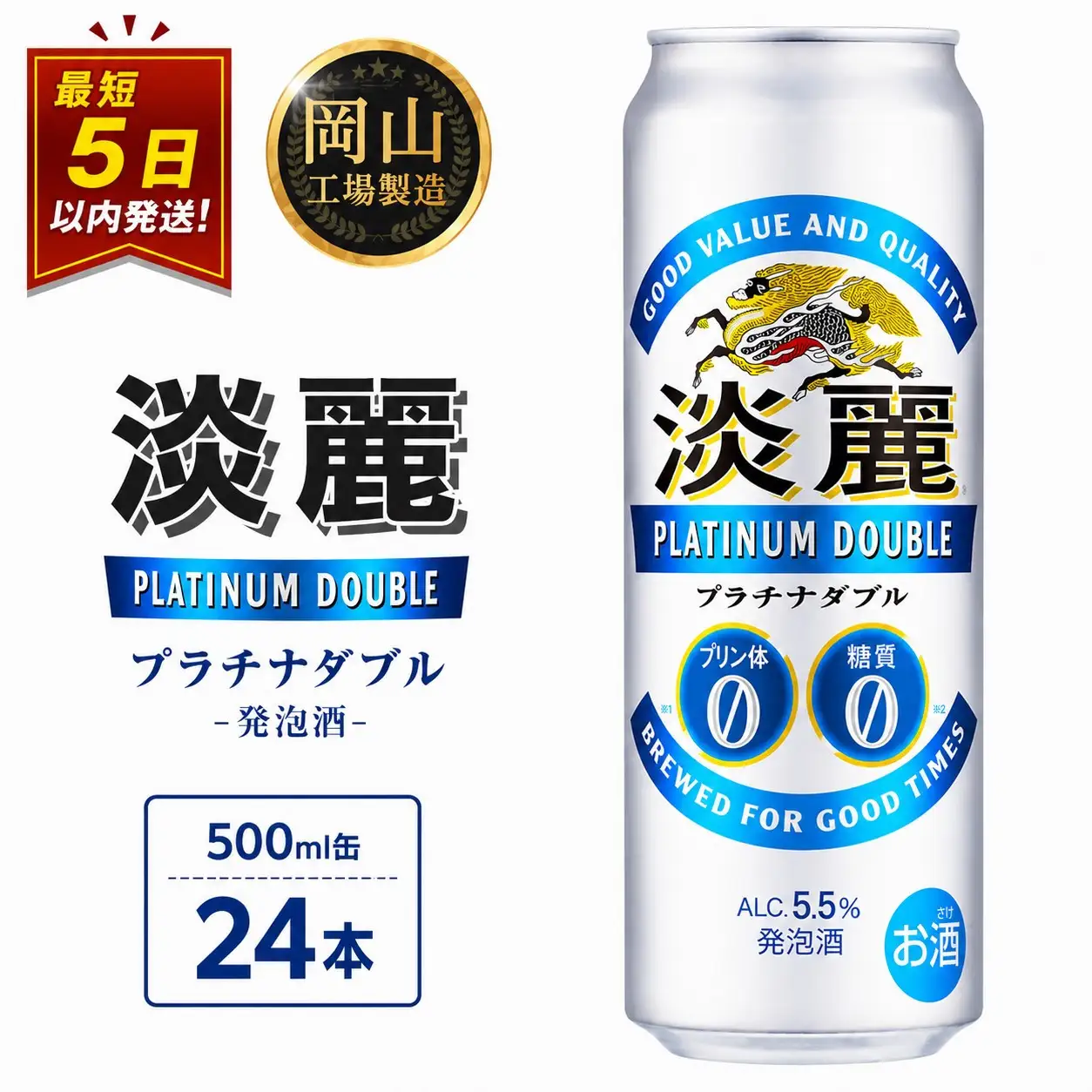 キリン 淡麗 プラチナダブル 発泡酒 500ml 缶 × 24本＜岡山市工場産＞  | 淡麗