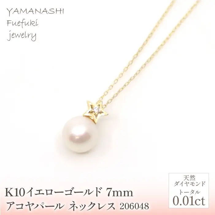 K10　イエローゴールド　パール　7mmアコヤパール　ネックレス　管理番号206048 218-183-7