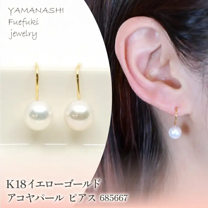 K18　イエローゴールド　アコヤパール　ピアス　管理番号685667 218-184