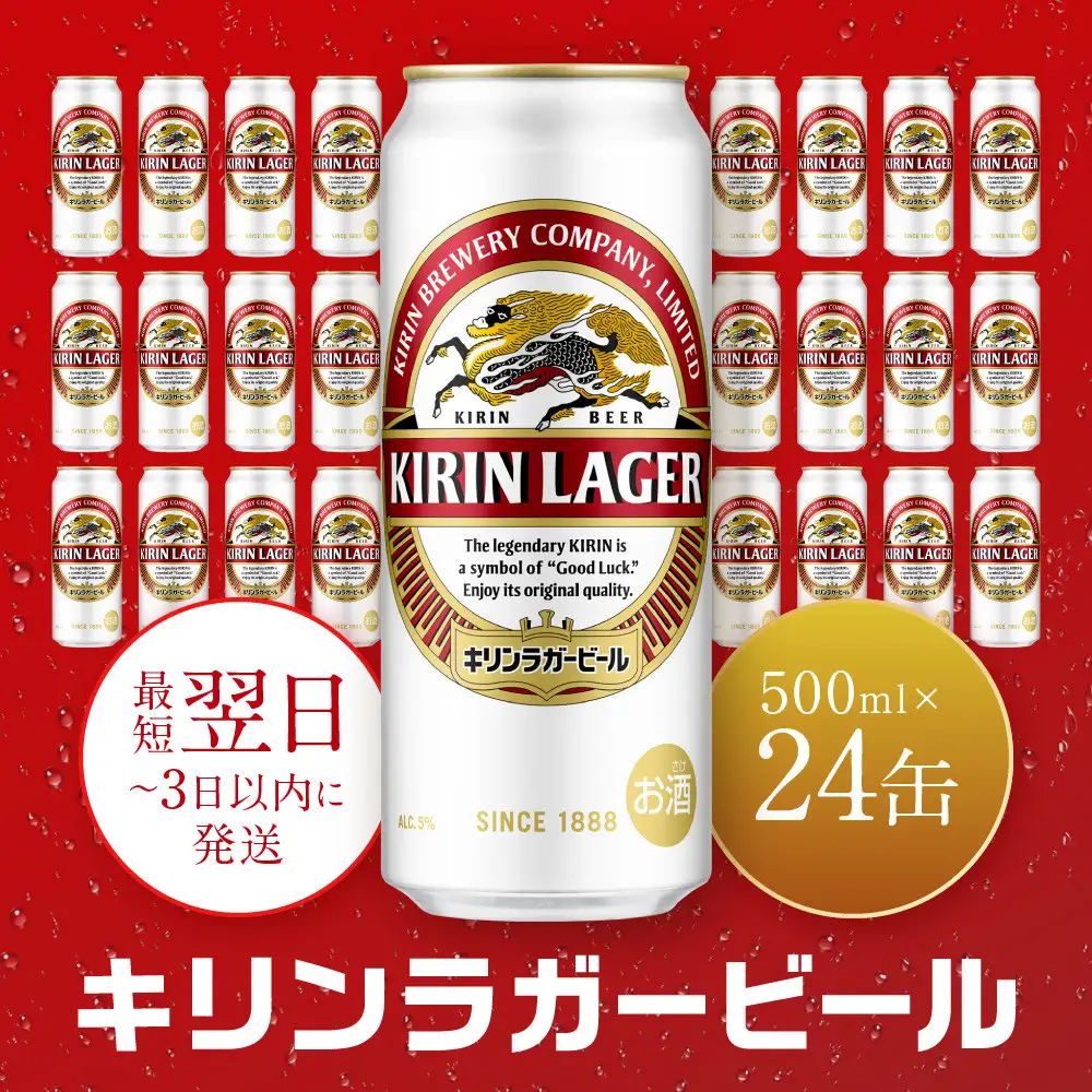 キリン神戸工場産　キリンラガービール　500ml缶　1ケース（24本）　神戸市　お酒　ビール　ギフト