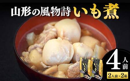 山形の風物詩「いも煮」 F2Y-4684