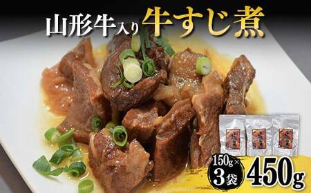 山形牛入り牛すじ煮 F2Y-4686