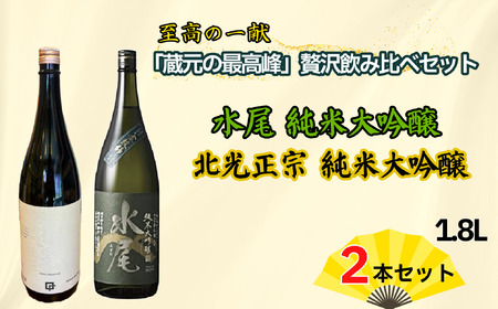 飯山杜氏（ｲｲﾔﾏﾄｳｼﾞ）の技光る 至高の一献「蔵元の最高峰」贅沢飲み比べ1.8Lセット （Bk-019）