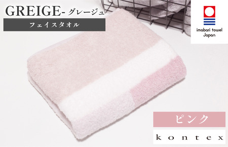 （今治タオルブランド認定品）グレージュ　フェイスタオル　1枚　ピンク[I001790FT1P]