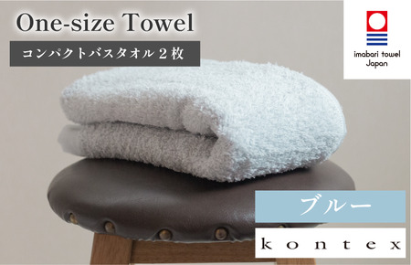（今治タオルブランド認定品）ワンサイズタオル　2枚セット　ブルー（同色2枚）[I001800FT2B]