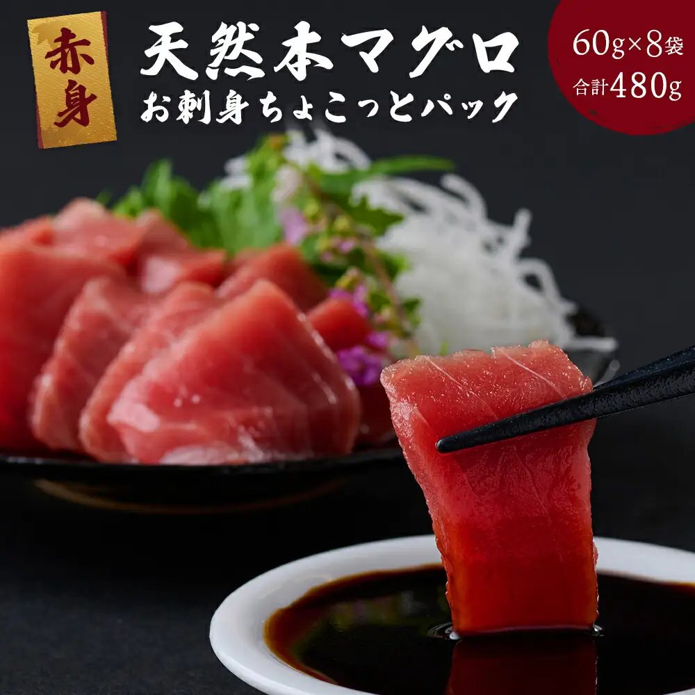 天然本マグロ切り落とし480g【まぐろ】tk184