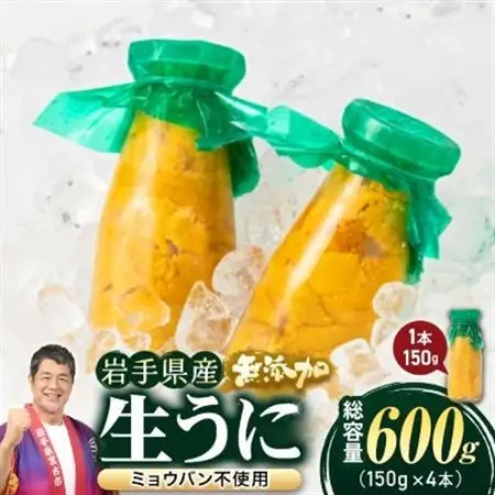 無添加生うに大瓶(150g×4本)岩手県産　ミョウバン不使用_生うに大瓶(150g×4本) うにうにうにうにうに_【配送不可地域：離島・北海道・沖縄県・近畿・中国・四国・九州】【1520299】