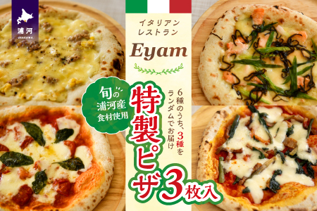イタリアンレストラン『Eyam』特製ピッツァ3枚入[52-1401]