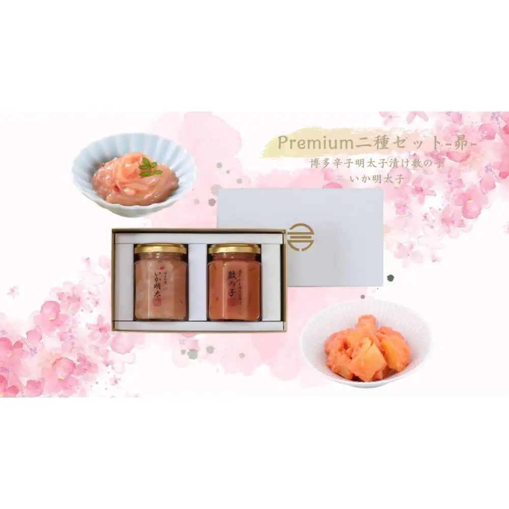 Premium二種セット-昴-（博多明太子漬け数の子・いか明太子）各130g×1 | 魚卵 魚介類 水産 食品 人気 おすすめ 送料無料