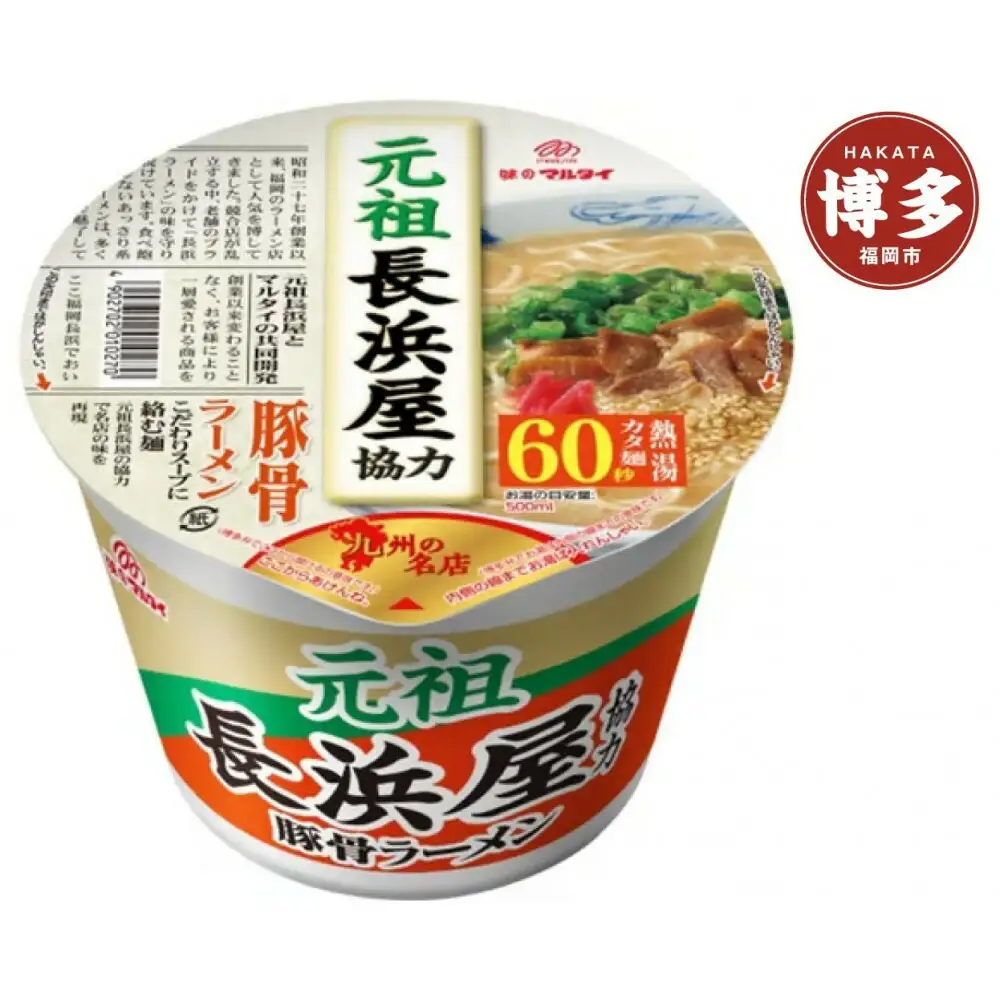 元祖長浜屋協力豚骨ラーメン 12食 | 麺 食品 加工食品 人気 おすすめ 送料無料