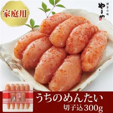 【ご家庭用明太子】やまや　うちのめんたい(切子込)300g(大牟田市)_魚介・海産物 明太子  めんたいこ_【配送不可地域：離島】【1096817】