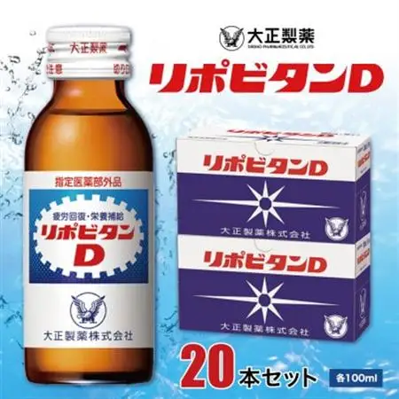 大正製薬　リポビタンD　20本セット_飲料・ドリンク  ジュース _【1140867】