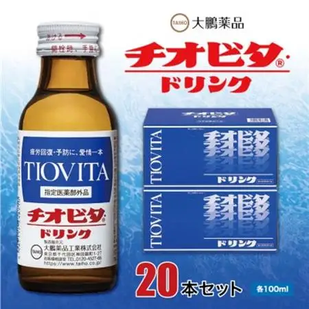 大鵬薬品　チオビタ・ドリンク　20本セット_飲料・ドリンク  ジュース _【1142421】