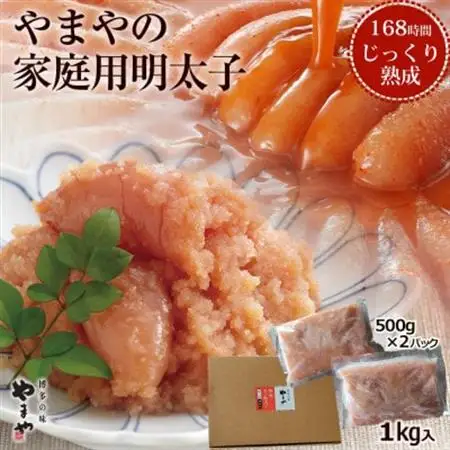 やまや　熟成無着色明太子(くずれ) 1kg(大牟田市)_魚介・海産物 明太子  めんたいこ_【配送不可地域：離島】【1150428】
