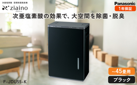 【ブラック(-Ｋ)】ジアイーノ45畳用 | 45畳 電化製品 生活家電 集じん 空気清浄機 Panasonic ジアイーノ