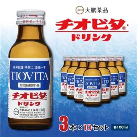 チオビタ・ドリンク3本×10セット_飲料・ドリンク  ジュース _【1220746】