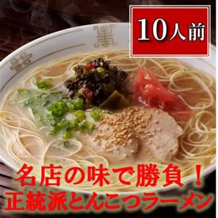 博多長浜「福重家」ラーメン10人前(大牟田市)_麺 ラーメン  らーめん 拉麺_【1257350】