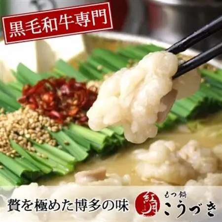 黒毛和牛専門　もつ鍋こうづき　もつ鍋セット　赤辛味噌味　2～3人前(大牟田市)_肉 もつ鍋 牛肉 鍋 鍋セット  惣菜・加工品 肉 鍋 なべ ナベ_【配送不可地域：離島】【1281790】