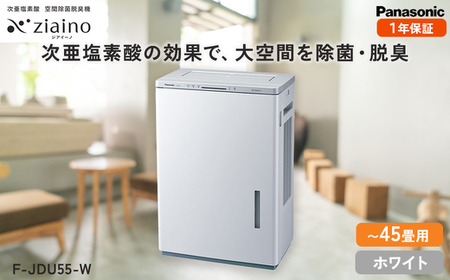 【ホワイト(-W)】ジアイーノ45畳用 | 45畳 電化製品 生活家電 集じん 空気清浄機 Panasonic ジアイーノ