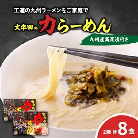 大牟田の力らーめん_麺 ラーメン  らーめん 拉麺_【1500444】