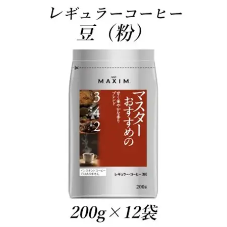 AGF「マキシム」レギュラー・コーヒー　マスターおすすめの甘く華やかな香りブレンド　200g×12袋_飲料・ドリンク 粉 コーヒー・コーヒー豆 珈琲 珈琲豆_【1532950】