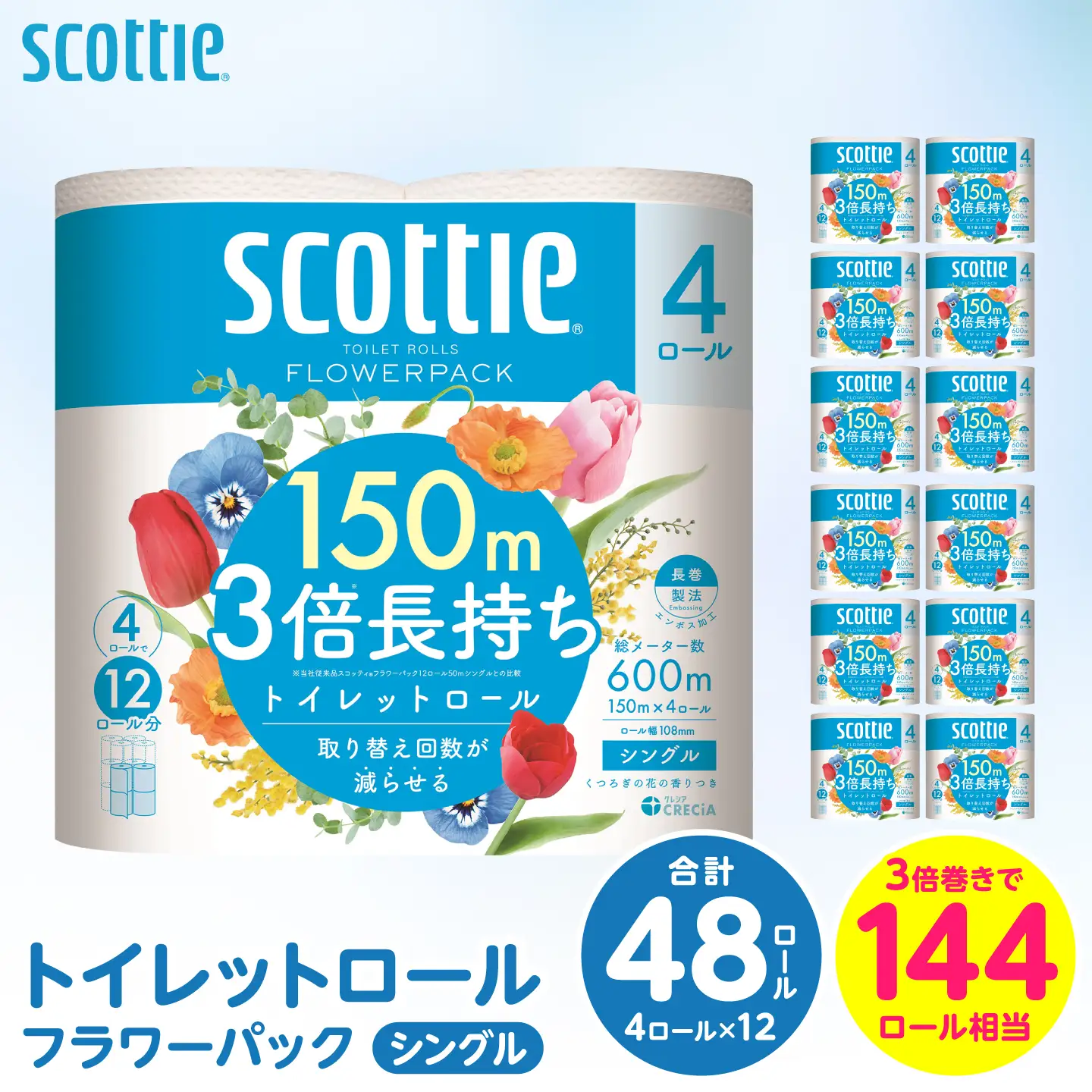 トイレットペーパー シングル 48ロール スコッティ トイレットペーパー