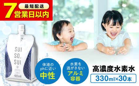 【スピード発送】水素水 330ml×30本[BADB003]水分補給