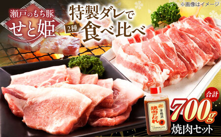 豚肉焼肉セット約700g [BAER006]焼肉 やきにく