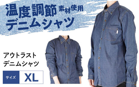 シャツ 温度調節素材アウトラスト デニムシャツ （サイズ：XL ）[BADS041]