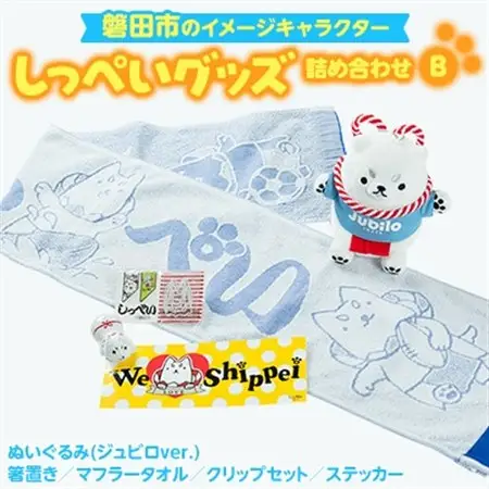 しっぺいグッズ詰め合わせ【B】_雑貨・日用品 おもちゃ・ぬいぐるみ    雑貨・日用品 ご当地キャラクター    雑貨・日用品  タオル   雑貨・日用品  食器 _【1529166】