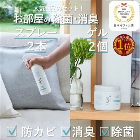 3off 防カビ 消臭 除菌 スプレー×2本 ゲル×2個セット 高濃度2,000ppm 無臭 無香料_雑貨・日用品  日用品 _【1538764】