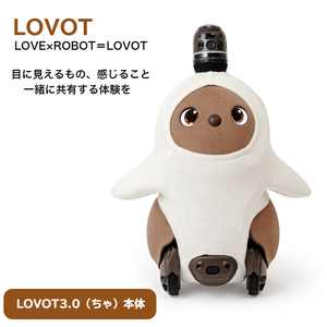LOVOT 3.0（ちゃ）【らぼっと】