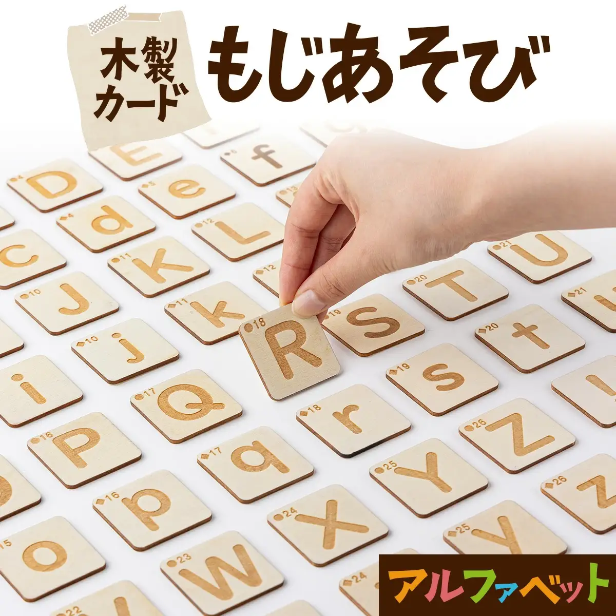 木製カード もじあそび（アルファベット）　280P7802