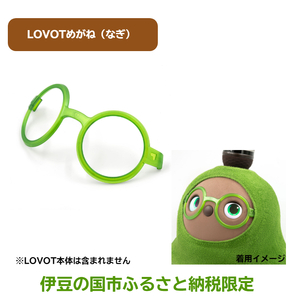 LOVOTめがね【なぎ】
