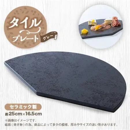 タイルプレート　セラミック製　グレー_雑貨・日用品 皿・椀 食器 _【1533689】