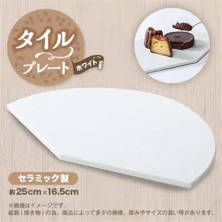 タイルプレート　セラミック製　ホワイト_雑貨・日用品 皿・椀 食器 _【1533693】