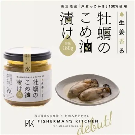 「戸倉っこかき」100%使用!生姜香る牡蠣のこめ油漬け_惣菜・加工品  缶詰・瓶詰 _【配送不可地域：離島】【1544639】