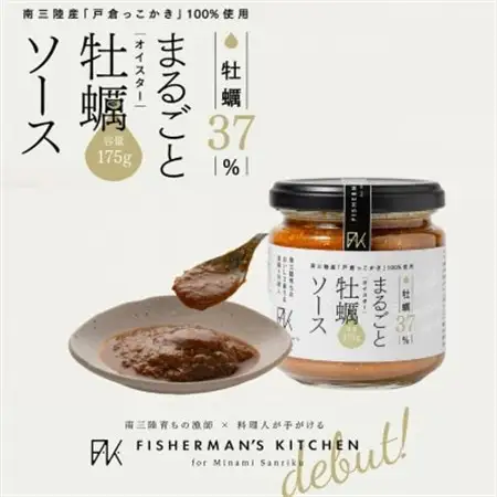 シンプルが活きる、本物のおいしさ!牡蠣37%凝縮まるごと牡蠣ソース_惣菜・加工品  缶詰・瓶詰 _【1544664】