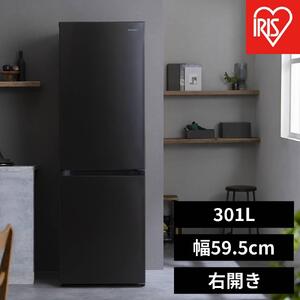 冷凍冷蔵庫 301L アイリスオーヤマ IRSN-I30A-B ブラック ｜ 冷蔵庫 新生活