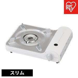 カセットコンロ スリム アイリスオーヤマ 安全装置付き キャンプ 調理 アウトドア スタイリッシュ スリム IGC-E1-W オフホワイト