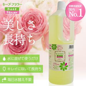 切花栄養剤キープフラワー２L■
