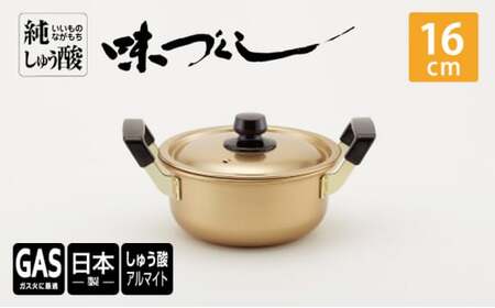 【ガス火用】純しゅう酸 味づくし 16cm 雑貨 日用品 工芸品 装飾品 民芸品 伝統技術  FAD-1315