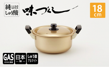 【ガス火用】純しゅう酸 味づくし 18cm 雑貨 日用品 工芸品 装飾品 民芸品 伝統技術  FAD-1316