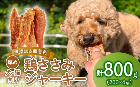 ペット ドッグフード 鶏ささみジャーキー 200g×4袋 ペット ペット ペット ペット ペット ペット J02 