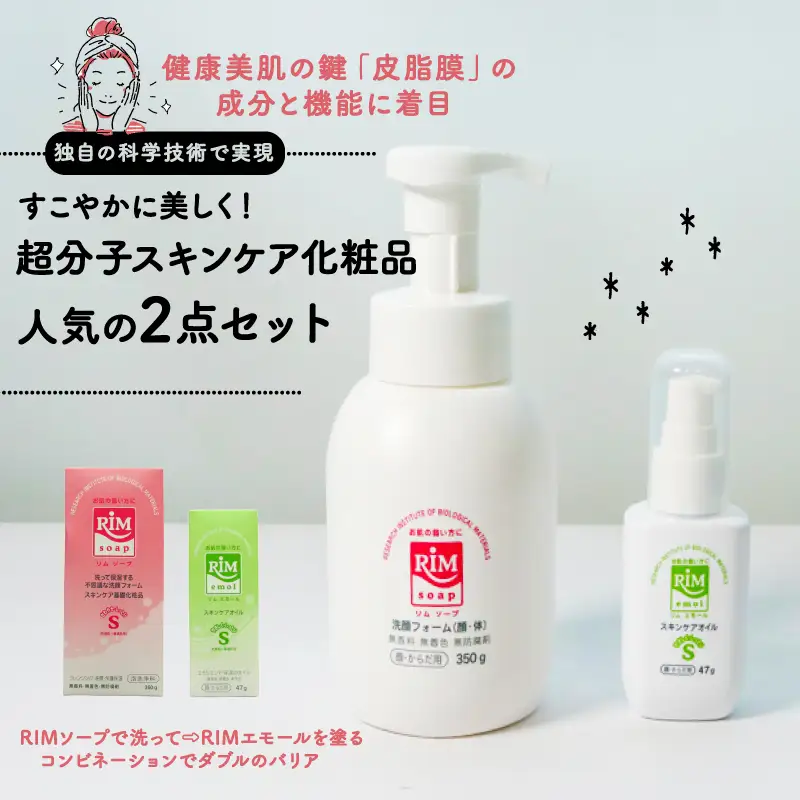 RIMセットスキンケア化粧品 2点セット 基礎化粧品 洗顔化粧品