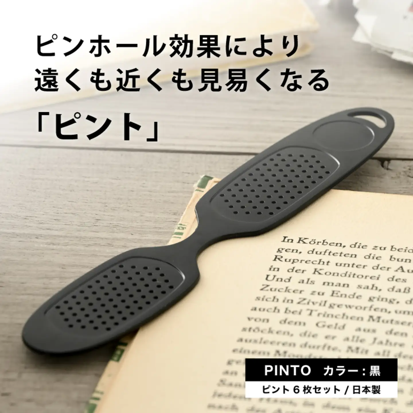 ピント６枚セット