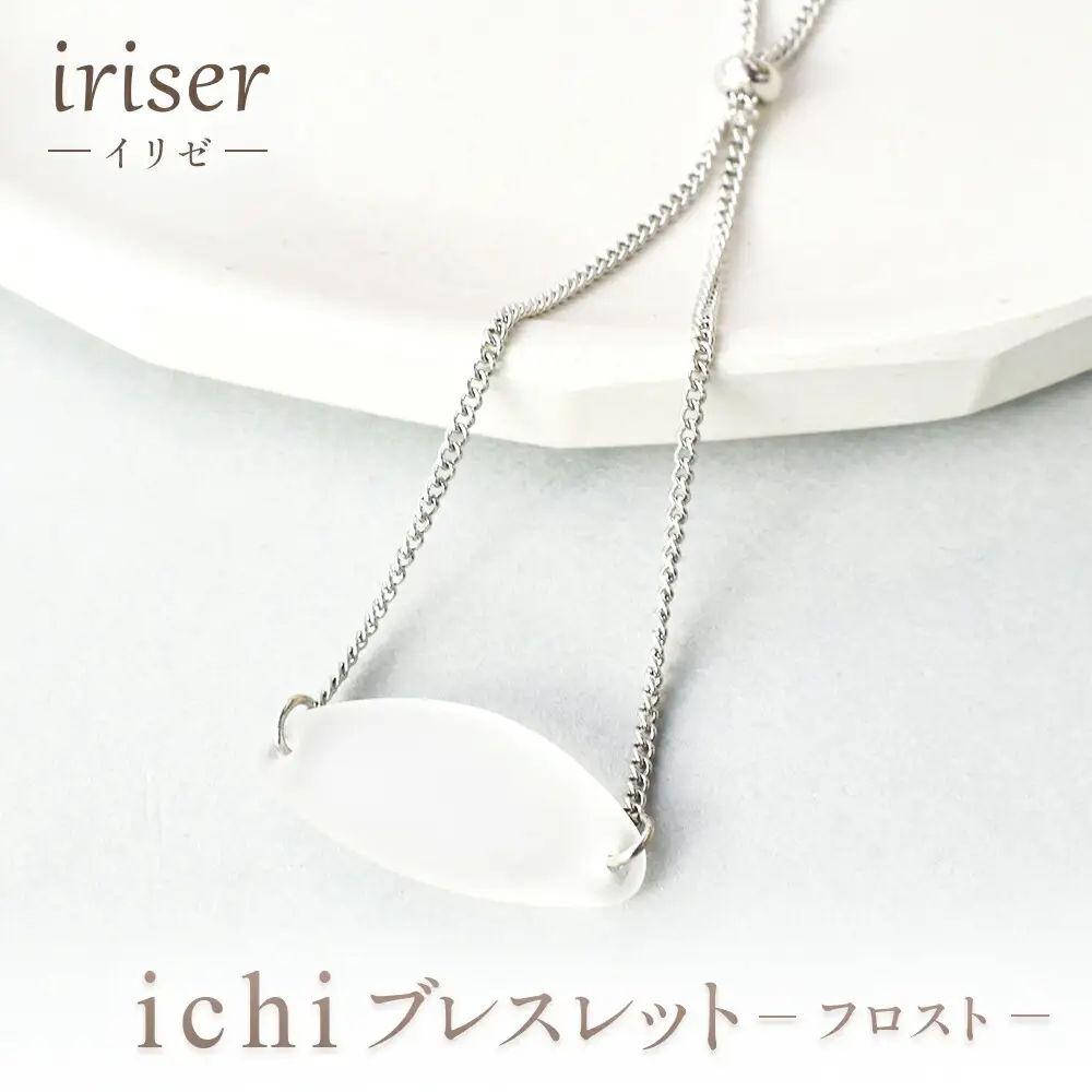 ブレスレット iriser Essence -フロスト- ｜ ブレスレット