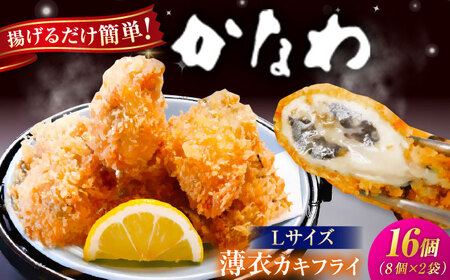 牡蠣 冷凍カキフライ L16個 牡蠣[XBP021]