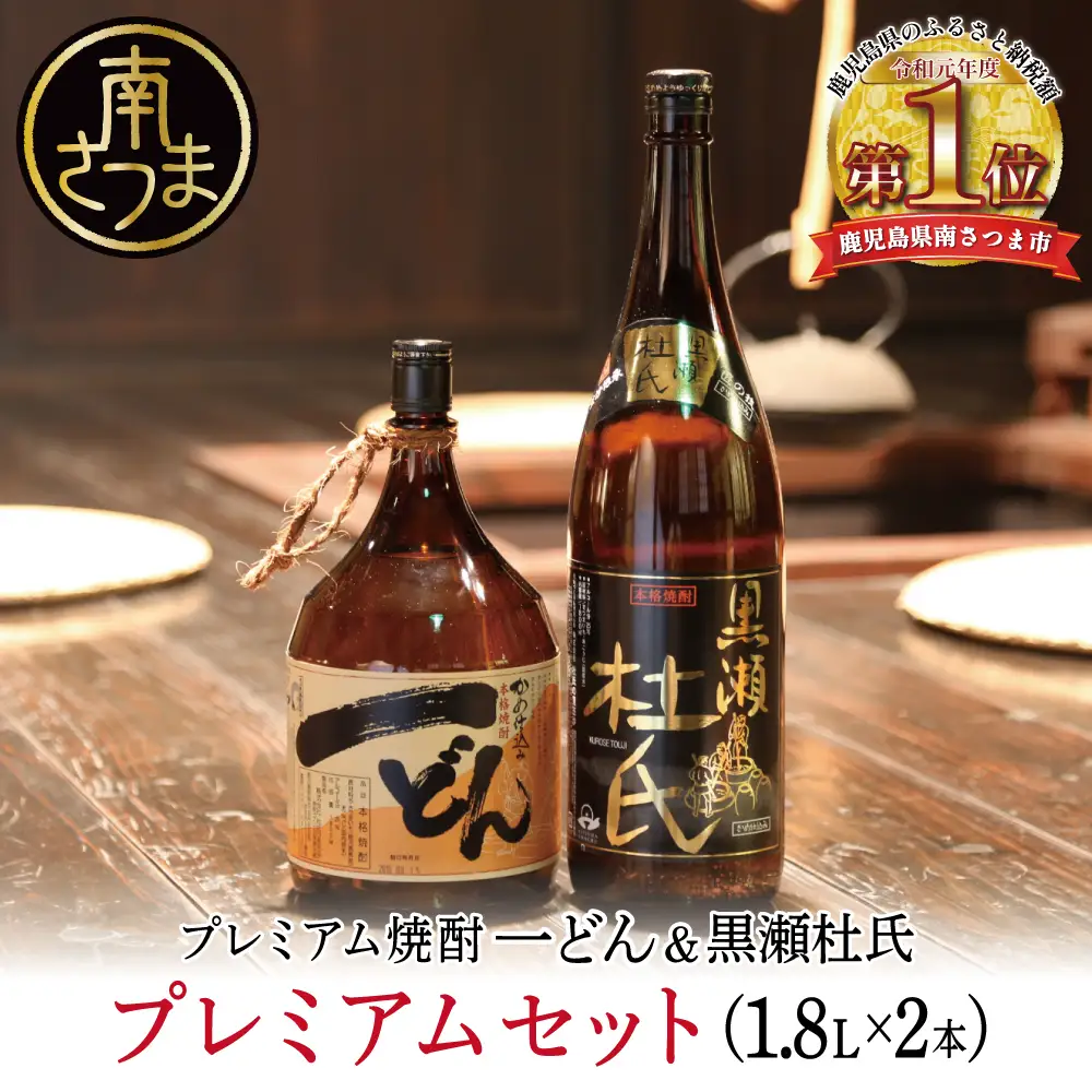 かめ仕込み✨一どん　南さつま市　1800ml 送料込み 超限定生産のため激レア！】 一どん(いっどん) かめ仕込み 芋焼酎 白麹